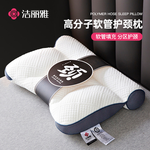 洁丽雅黑科技PE软管枕头护颈椎助睡眠护颈枕芯单人家用颈椎专用枕